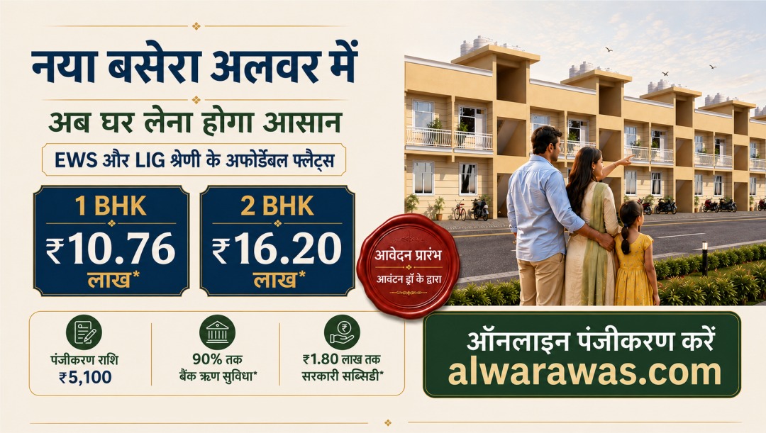alwarawas 2BHK PMAY